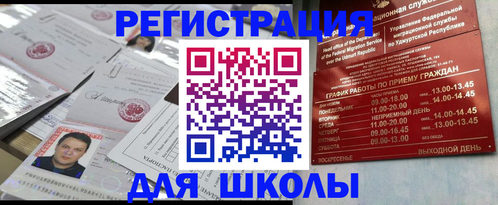прописка ребенка в Рузаевке