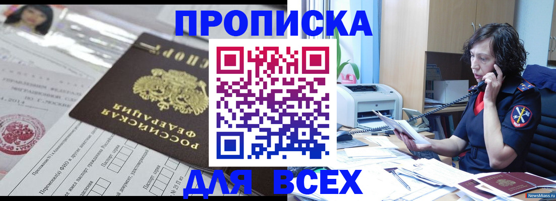 временная регистрация купить в Рузаевке